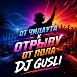 Pochette DJ GUSLI - От мягкого чилаута к полному музыкальному разгрому