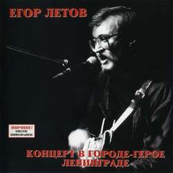 Pochette Егор Летов - Родина