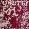 Pochette Цветы - Звездочка моя ясная Цветы - Звездочка моя ясная