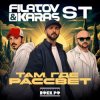 Pochette Filatov & Karas, ST - Там, где рассвет Filatov & Karas, ST - Там, где рассвет