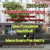Pochette Мило Бой - 8.08 Нижний Новгород.Мой День Рождения.Благо-ый концерт Мило Благо Рок Фест Мило Бой - 8.08 Нижний Новгород.Мой День Рождения.Благо-ый концерт Мило Благо Рок Фест