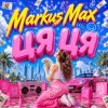 Pochette Markus Max - Цяця Markus Max - Цяця