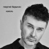 Pochette Георгий Барыкин - Русская тайна Георгий Барыкин - Русская тайна