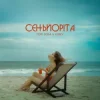 Pochette Tom Soda & DUBKY - Сеньйоріта Tom Soda & DUBKY - Сеньйоріта