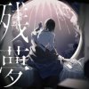 Pochette Ado - 行方知れず Ado - 行方知れず