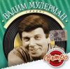 Pochette Вадим Мулерман - Лада Вадим Мулерман - Лада