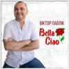 Pochette Віктор Павлік - Bella Ciao (Rock Version) Віктор Павлік - Bella Ciao (Rock Version)