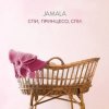 Pochette Jamala - Спи, принцесо, спи Jamala - Спи, принцесо, спи
