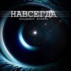 Pochette Владимир Клявин - Навсегда Владимир Клявин - Навсегда