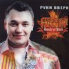 Pochette Руки Вверх! - Виноваты оба Руки Вверх! - Виноваты оба