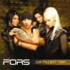 Pochette FORS - Выбор FORS - Выбор