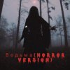 Pochette Navi Lu - Ведьма(ver.Horror) Navi Lu - Ведьма(ver.Horror)