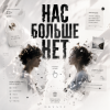 ОКУЛУС - НАС БОЛЬШЕ НЕТ..