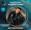 MC Киноfarsh - Радиокухня Выпуск #11