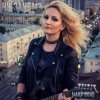 Pochette Mary Bond - Ну зачем? Mary Bond - Ну зачем?