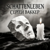 Pochette Сергей Ваккер - Schattenleben Сергей Ваккер - Schattenleben