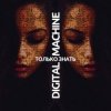 Pochette DIGITAL MACHINE - Только Знать (Alter Version Edit) DIGITAL MACHINE - Только Знать (Alter Version Edit)