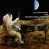 Pochette Андрей Нагорный - Международная Служба Спокойного Сна Андрей Нагорный - Международная Служба Спокойного Сна