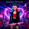 Pochette Andrew Schmidt feat. Andra Vox - В сердце моем Andrew Schmidt feat. Andra Vox - В сердце моем