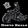 Pochette Зэ Компрессорз - Панчо Вилья Зэ Компрессорз - Панчо Вилья
