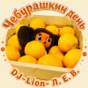 Pochette DJ-Lion- Л. Е. В. - Чебурашка DJ-Lion- Л. Е. В. - Чебурашка