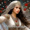 Pochette Алина Даниленко - inspiration Алина Даниленко - inspiration