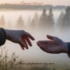 Pochette Горький Аромат - Как утренний туман Горький Аромат - Как утренний туман