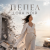Pochette LORA NOIR - ПЕПЕЛ/ASHES LORA NOIR - ПЕПЕЛ/ASHES