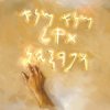 Pochette Navi Lu - Золотой миллиард(Мене,Мене,Текел,Упарсин) Navi Lu - Золотой миллиард(Мене,Мене,Текел,Упарсин)