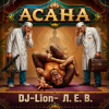 Pochette DJ-Lion- Л. Е. В. - Асана DJ-Lion- Л. Е. В. - Асана