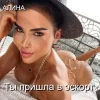 Pochette Алина Даниленко - Ты пришла в эскорт Алина Даниленко - Ты пришла в эскорт