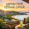 Pochette Валерьян Никоненко - Здравствуй, тёплая Санья! Валерьян Никоненко - Здравствуй, тёплая Санья!