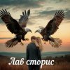 Pochette Яна RU - Лав сторис Яна RU - Лав сторис