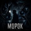 Pochette DJ Katya Kadykov - Морок DJ Katya Kadykov - Морок