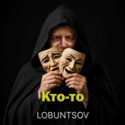 Pochette Кто-то