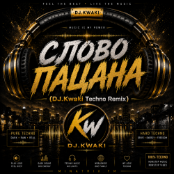 DJ.kwaki - СЛОВО ПАЦАНА (DJ.Kwaki Techno Remix)