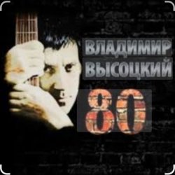 Pochette Владимир Высоцкий - Чёрные бушлаты