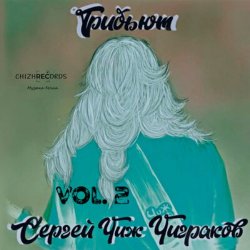 Pochette DVAIODIN - Поход
