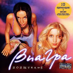 Pochette ВИА Гра - Стоп! Стоп! Стоп! [Disco House mix by YaD]