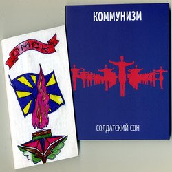 Pochette Коммунизм - Поезда
