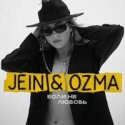 Pochette Ozma, LowRIDERz, JEIN - Аура