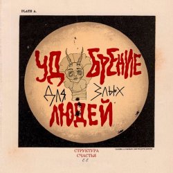 Pochette СТРУКТУРА ЩАСТЯ - СНГ