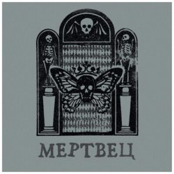 Pochette Вячеслав Бутусов & Орден Славы - Три сестры