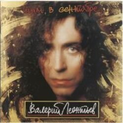 Pochette Валерий Леонтьев - Полёт на дельтаплане