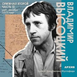 Pochette Владимир Высоцкий - Москва-Одесса