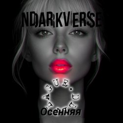 Pochette Осенняя