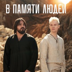 Pochette Shaman - В памяти людей