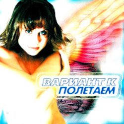 Pochette Вариант К - Жаль