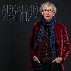 Pochette Аркадий Укупник ft. Пелагея - A.I.E. (Is My Song)