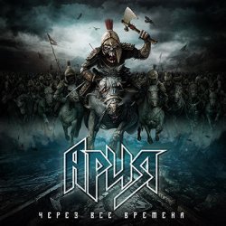 Pochette Ария - Город